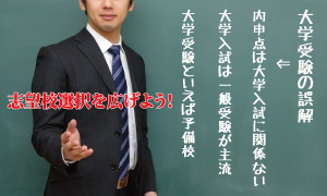 高校一年生からの計画的な大学入試対策