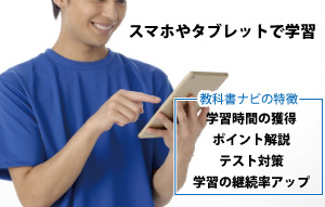 高校生講座,スマホ,タブレット受講
