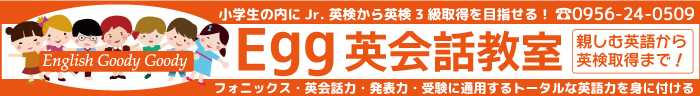 佐世保,英会話教室,こども英会話教室